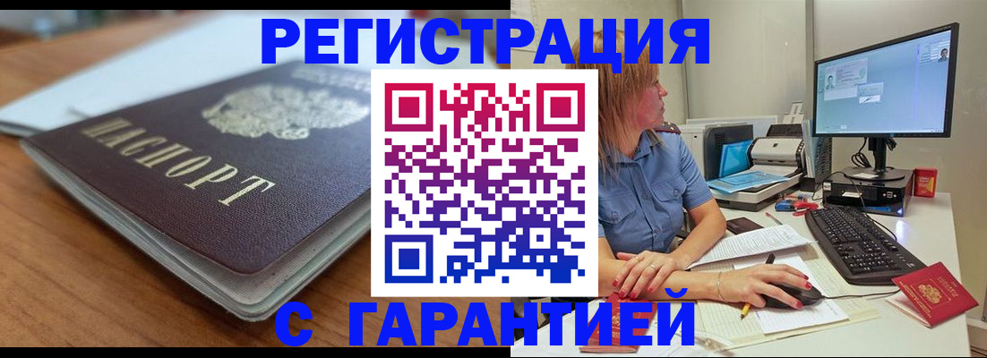 временная регистрация купить в Арамили