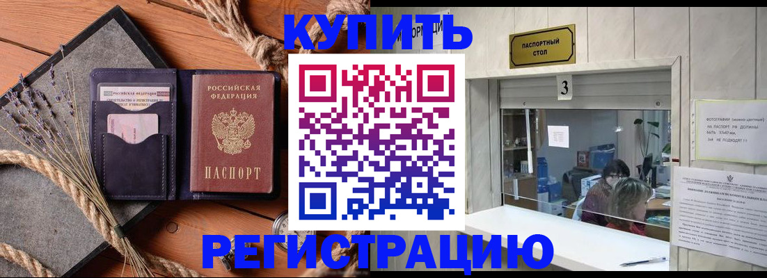 временная регистрация недорого в Арамили